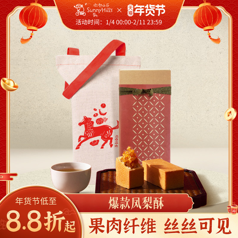 微热山丘凤梨酥多颗礼盒装零食中式糕点办公室下午茶送人伴手礼