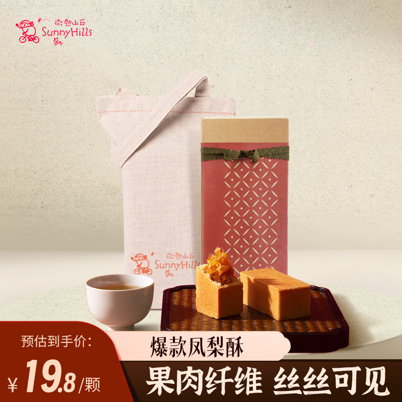微热山丘凤梨酥多颗礼盒装零食中式糕点办公室下午茶送人伴手礼