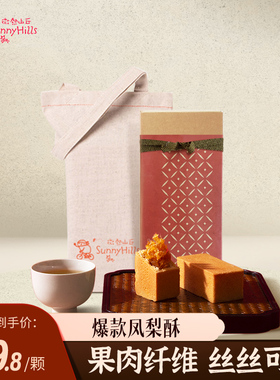 微热山丘凤梨酥多颗礼盒装零食中式糕点办公室下午茶送人伴手礼
