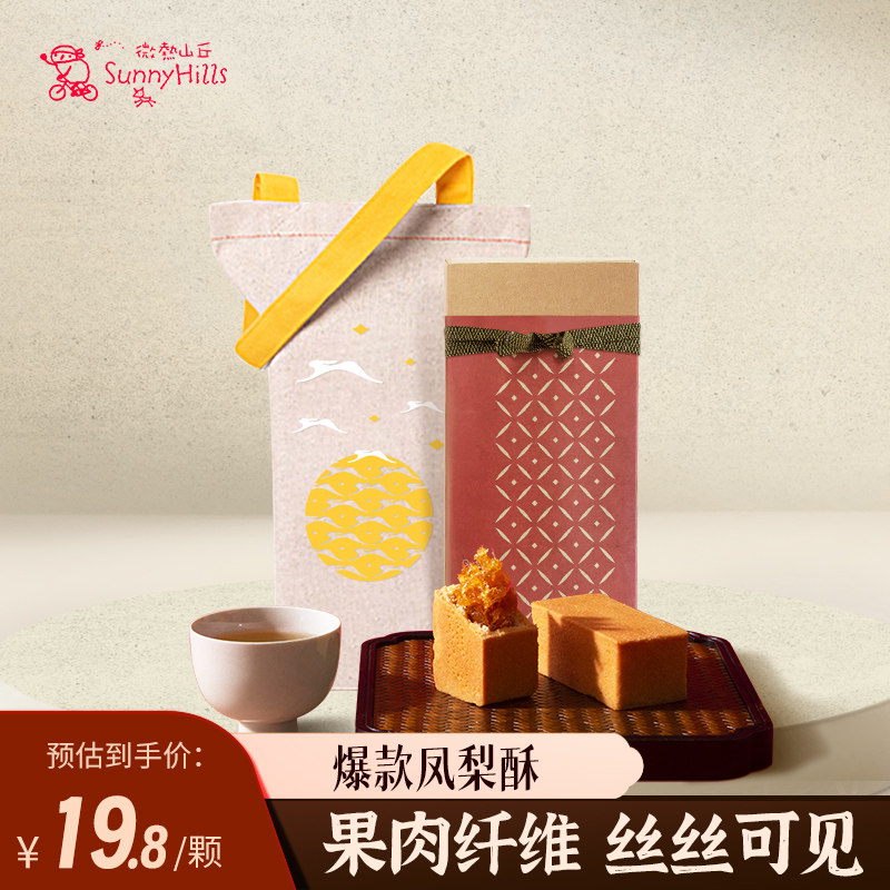 微热山丘凤梨酥多颗礼盒装零食中式糕点办公室下午茶送人伴手礼