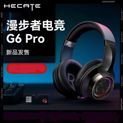 漫步者G6pro无线2.4G蓝牙游戏耳机头戴式音乐电竞吃鸡耳机fps耳麦