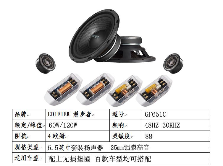 漫步者GF651C汽车音响改装6.5寸套装同轴喇叭高低音炮箱功放无损|msdalam kategori kereta/artikel/Fitting/Refit, Audio &amp; Video kereta/elektronik automotif/elektrik, Audio &amp; Video kereta, orang-kereta/subwoofer - dari Buy2taobao.com untuk memberikan perkhidmatan ejen Taobao profesional membeli