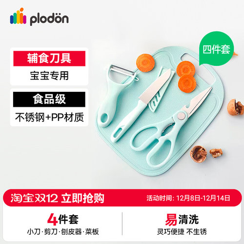 浦利顿婴儿辅食刀具菜板四件套