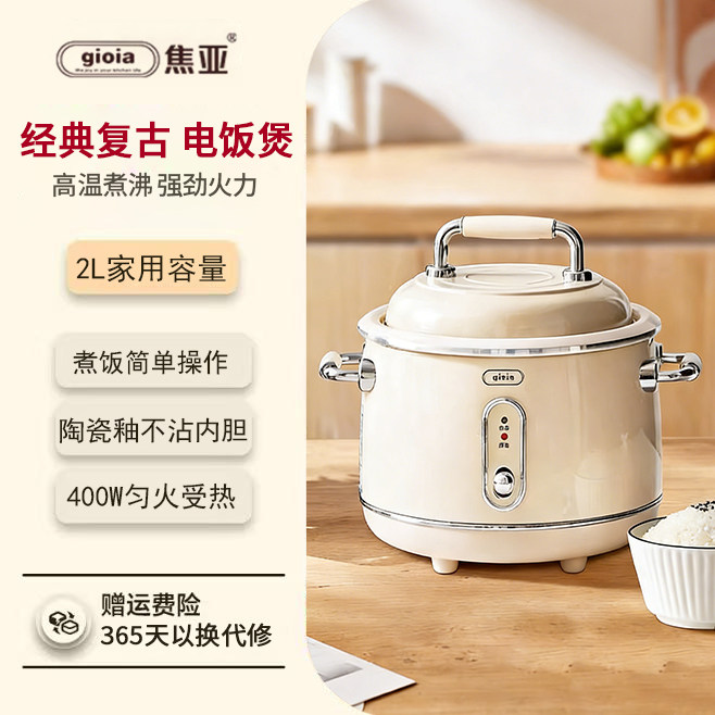 gioia焦亚新款复古电饭煲家用蒸煮一体电饭锅小型不粘锅2到3人