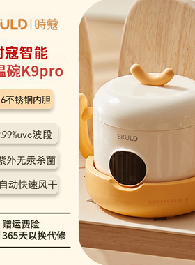 skuld时蔻智能儿童恒温辅食碗婴儿保温电子充电餐盘宝宝专用加热