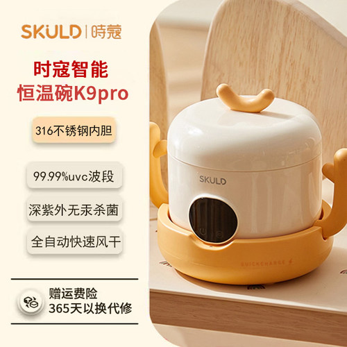 skuld时蔻智能儿童恒温辅食碗