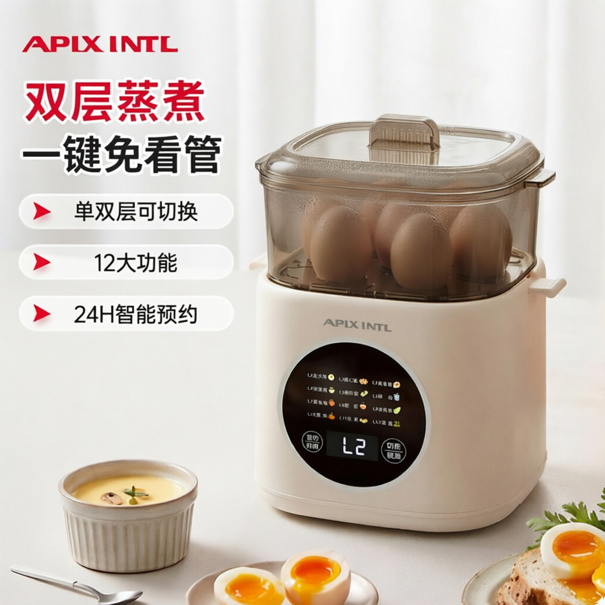 APIXINTL安本素预约断电煮蛋器