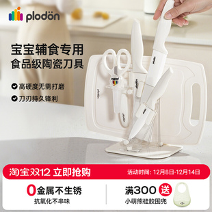 浦利顿婴儿辅食刀具套装宝宝专用陶瓷厨具全套组合菜刀菜板二合一