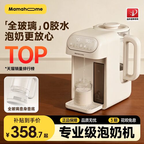 MAMAHOME全玻璃恒温泡奶机台式智能调奶器0胶水专业级