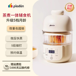 plodon浦利顿辅食蒸煮一体机宝宝料理机全自动搅拌熬煮小型米糊机