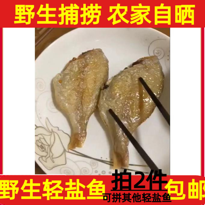一斤装福建特产海鲜赤七鱼真鲷鱼腌制冻品野生捕捞好吃赤棕鱼