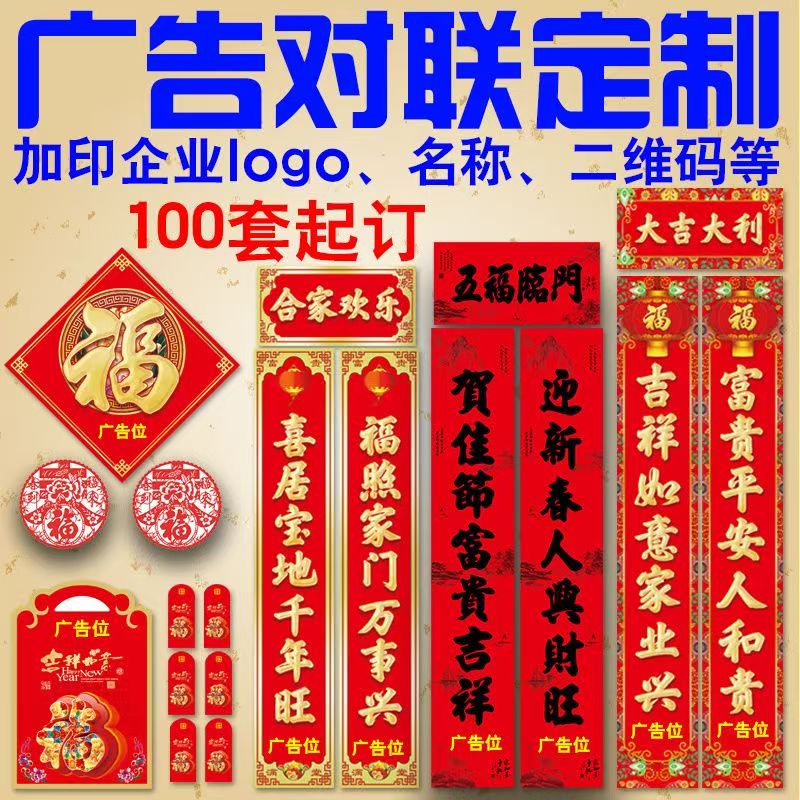 2026马年新款广告对联定制春联福字大礼包定做银行新年门联印logo