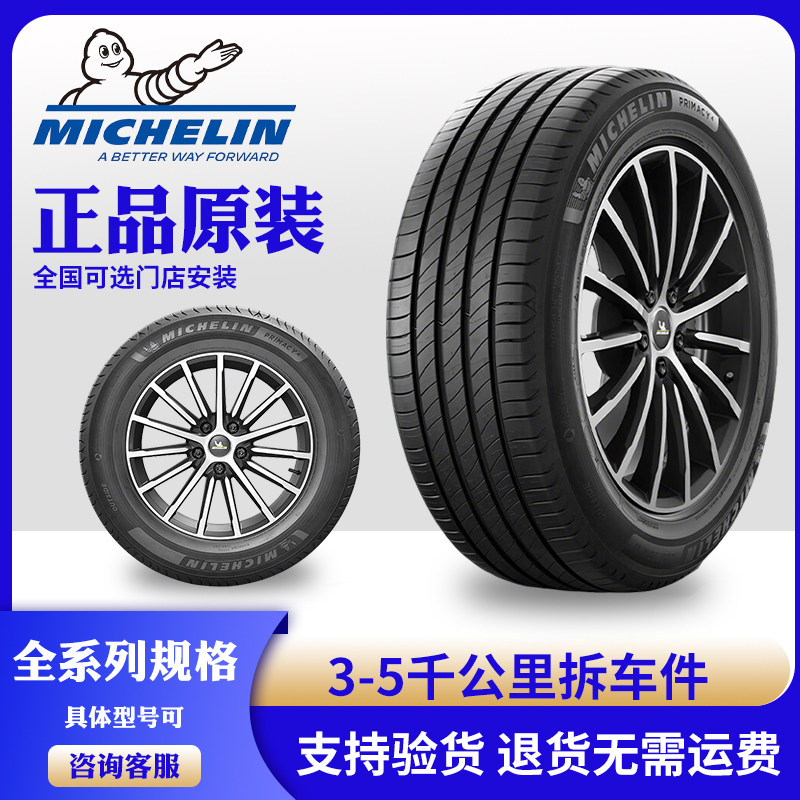 米其林静音轮胎215 225 235 245 255/45 50 55 60R17 R18 R19 R21
