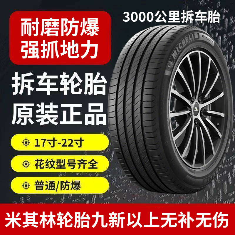 米其林静音轮胎215 225 235 245 255/45 50 55 60R17 R18 R19 R21