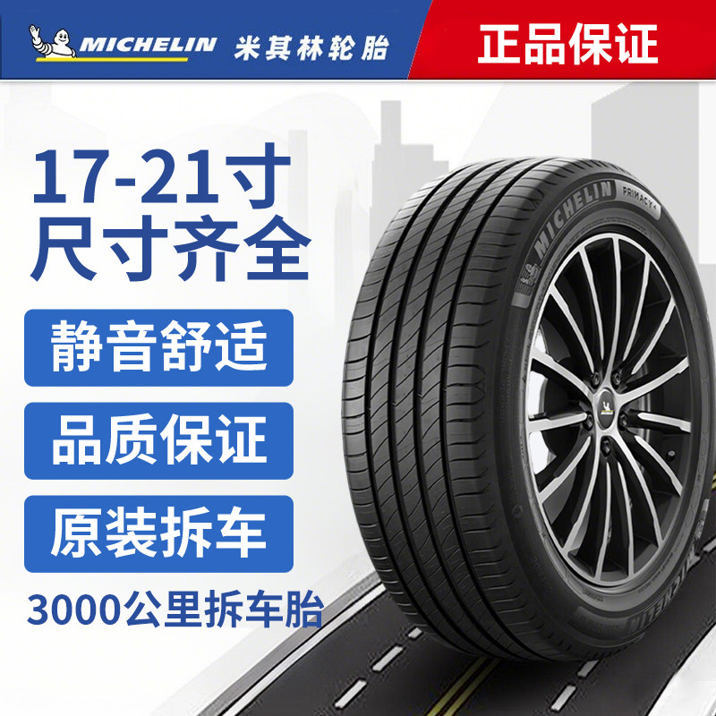 米其林静音轮胎215 225 235 245 255/45 50 55 60R17 R18 R19 R21