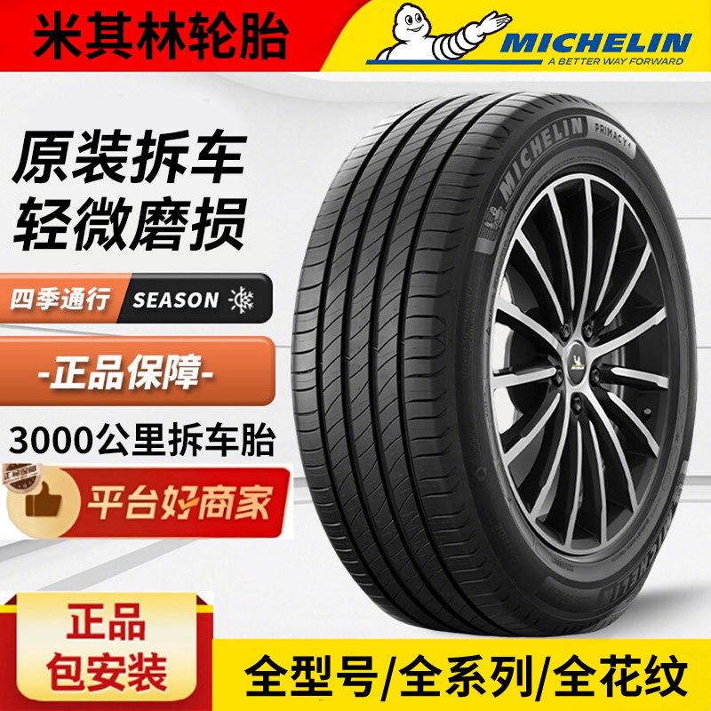 米其林静音轮胎215 225 235 245 255/45 50 55 60R17 R18 R19 R21