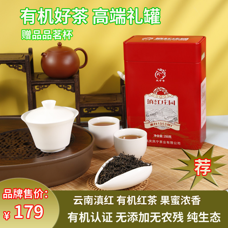 凤宁号滇红茶云南高山古树茶野生特有机级250g罐装胃养茶叶舰旗店