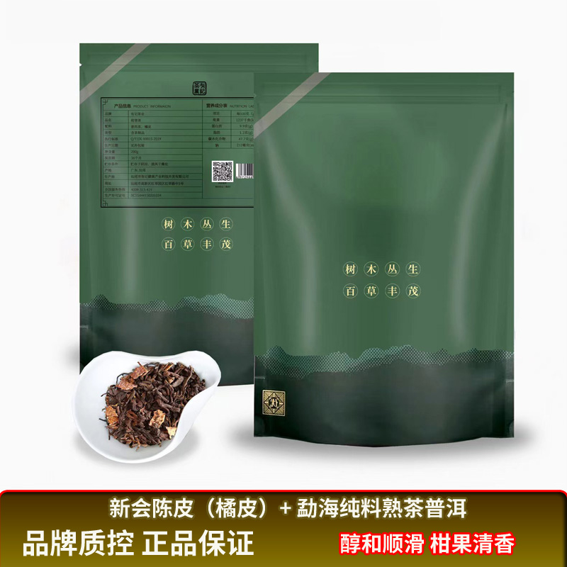 有记茶业柑普茶新会陈皮普洱茶柑果清香特云南熟茶产袋装200g茶叶