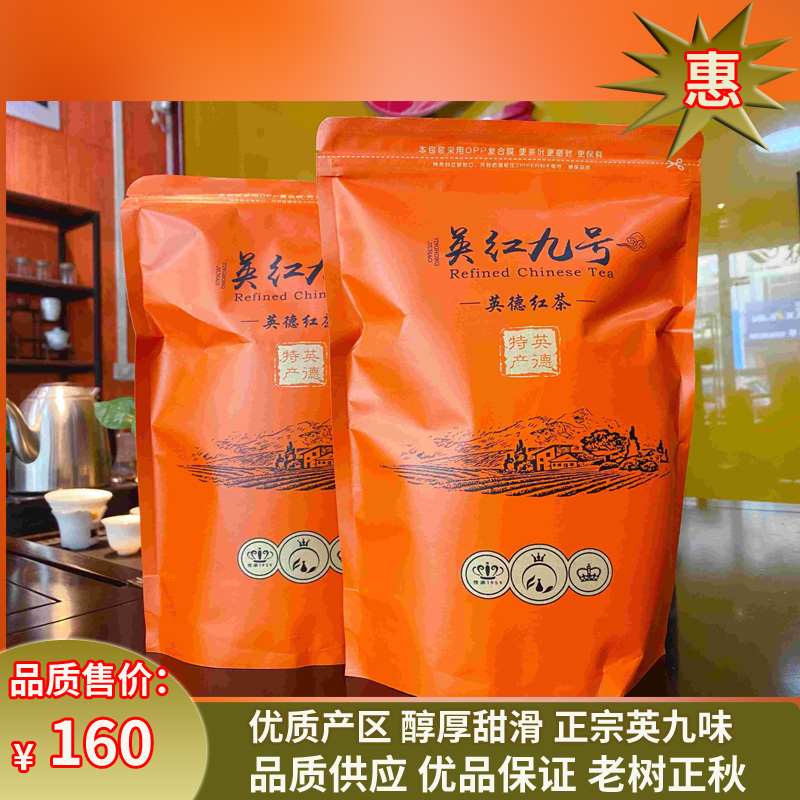 广东英德红茶英红九号优质正秋老树茶特纯正宗级散装250g胃养茶叶