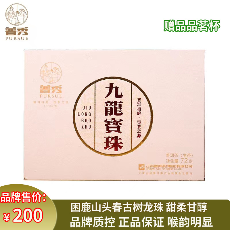 普秀普洱茶2017年九龙宝珠云南官方困鹿山头春古树茶生茶叶舰旗店