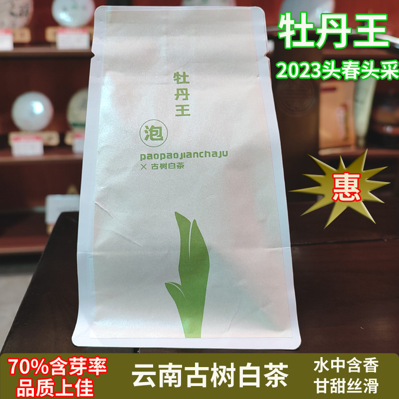 云南古树白茶景谷特牡丹王级散茶大叶种150g袋装月光普洱美人茶叶