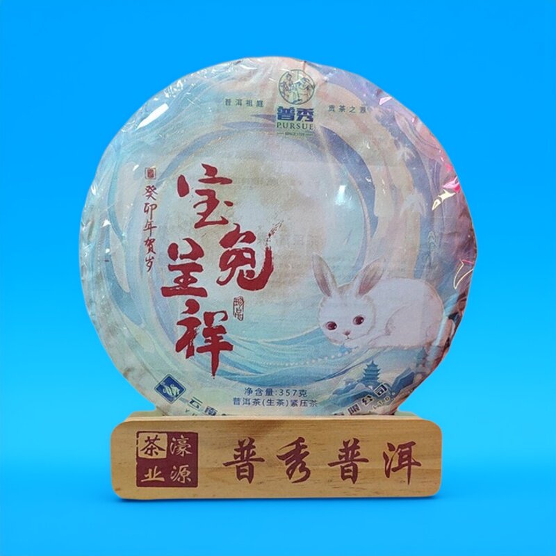 普秀普洱2023年宝兔呈祥大树茶大厂干仓特价云南七子饼生茶357g叶