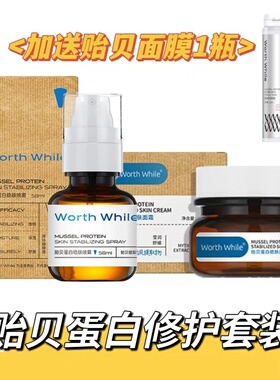 贻贝蛋白舒缓修护套装