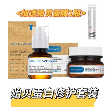 贻贝粘蛋白修护套装 舒缓敏感肌缓解干痒泛红修复受损角质喷雾霜