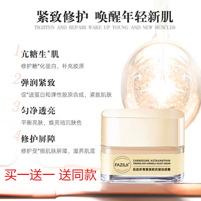fazili肌肽虾青素面霜 去黄提亮肤色抗皱紧致滋润补水保湿丝绒霜