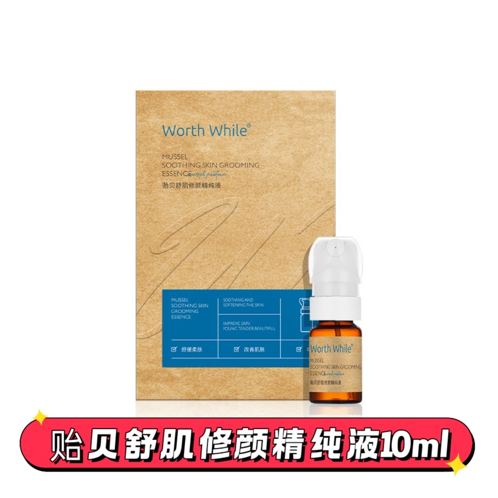贻贝粘蛋白修护精华液喷雾 舒缓敏感泛红修护角质层淡化红血丝