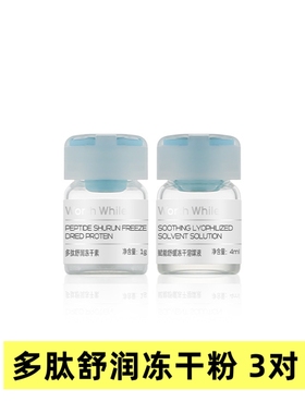 美容院多肽舒润冻干粉修护屏障角质舒缓敏感泛红淡化痘印纤连蛋白
