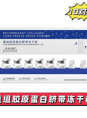 美容院重组胶原蛋白脐带冻干粉 抗皱淡化细纹修护敏感紧致精华