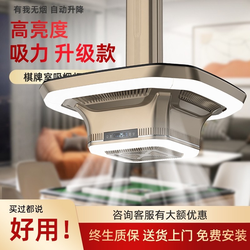 直排式棋牌室吸烟灯麻将机空气净化器排烟吸烟灯麻将室抽烟机