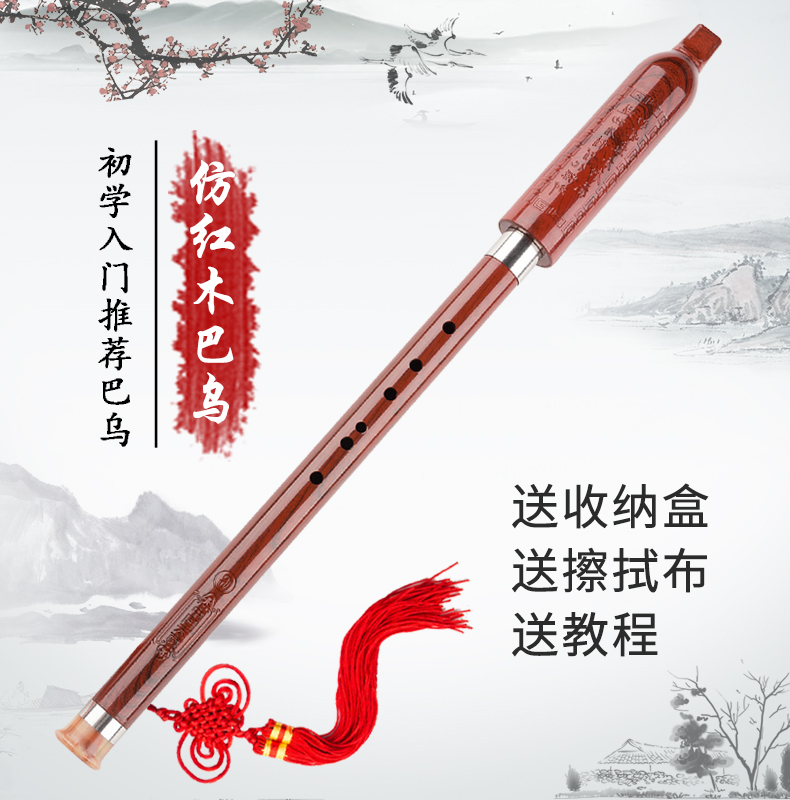 思雅晨saysn竖吹型仿红木巴乌g调/f调初学入门演奏w826竖吹巴乌