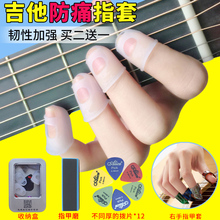 吉他指套左手防痛指尖护手贴尤克里里护指配件弹吉他手指保护套
