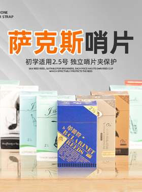 世能shannon萨克斯黑管单簧管哨片中音次中音高音降B调 2.5号