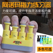 AROMA阿诺玛手指训练习器指力噐钢琴吉他初学者AHF 02赠擦琴布