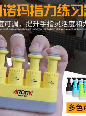 AROMA阿诺玛手指训练习器指力噐钢琴吉他初学者AHF 02赠擦琴布
