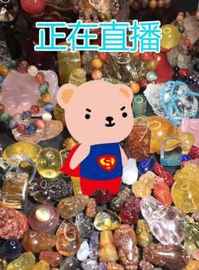 直播捡漏天然水晶单珠手链手串吊坠发晶钛晶铜顺发【私拍无效】