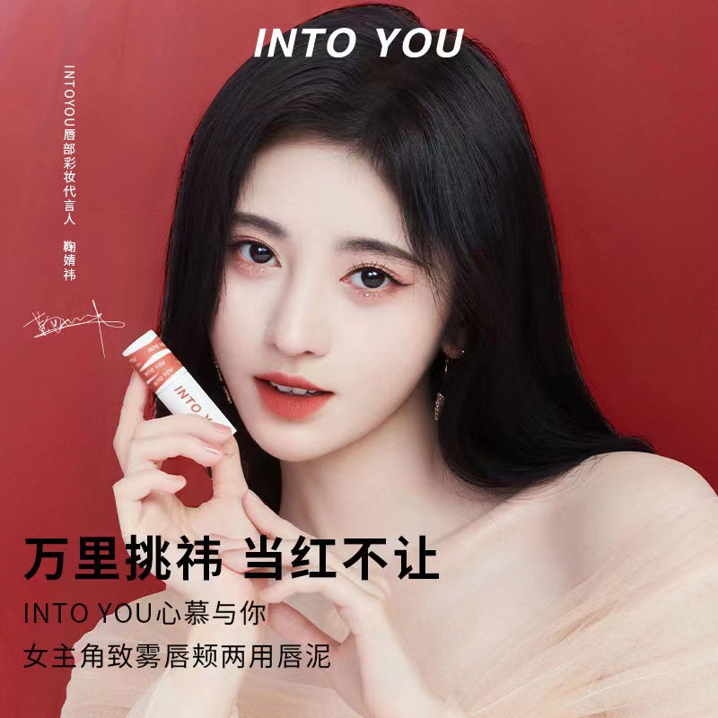 into you唇泥女主角唇釉EM08唇蜜哑光口红空气525罐装小众intoyou_彩妆_香水_美妆工具 第1张