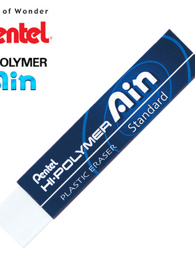 派通PENTEL Ain ZETH07 白色 超强柔软集屑干净橡皮擦/绘图橡皮