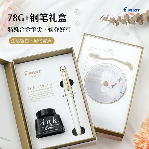 日本百乐78g+学生练字象牙白钢笔