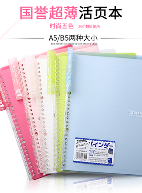 日本国誉KOKUYO|Smartring超薄活页本|活页夹 可对折 A5/B5笔记本