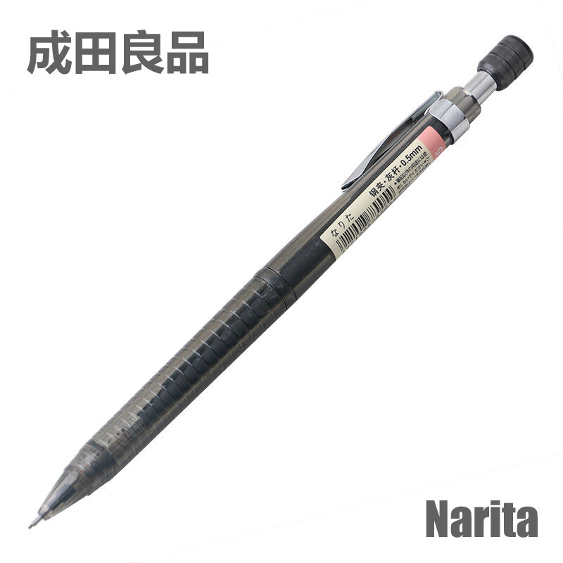 成田良品118钢夹透明杆绘图铅笔活...