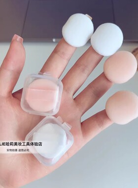 HALIE迷你植绒超薄小粉扑