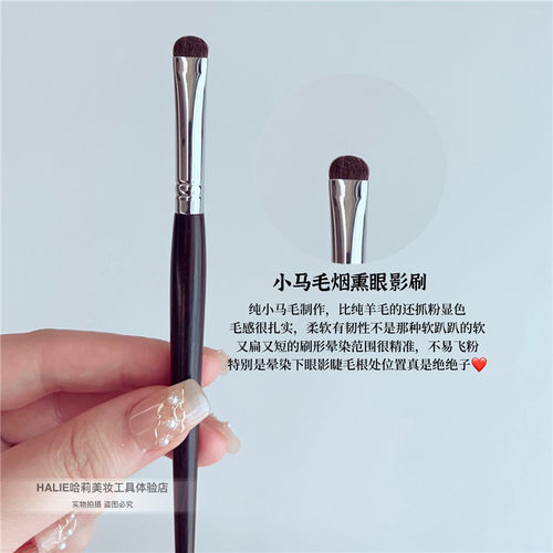 HALIE乌木小马毛烟熏细节刷