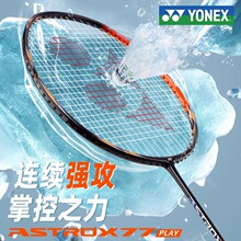 yonex尤尼克斯羽毛球拍正品单拍全碳素超轻专业yy天斧77PRO训练拍