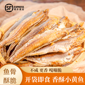 非油炸香酥小黄鱼即食海鲜零食解馋小鱼干下酒菜干货特产