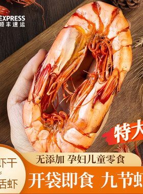 东山特大号九节虾干孕妇开袋即食