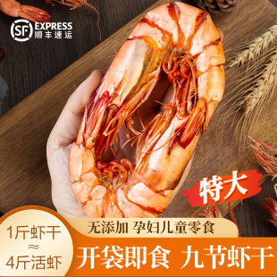 开袋即食特大号虾干货熟食烤虾九节虾斑节虾孕妇儿童海鲜零食对虾